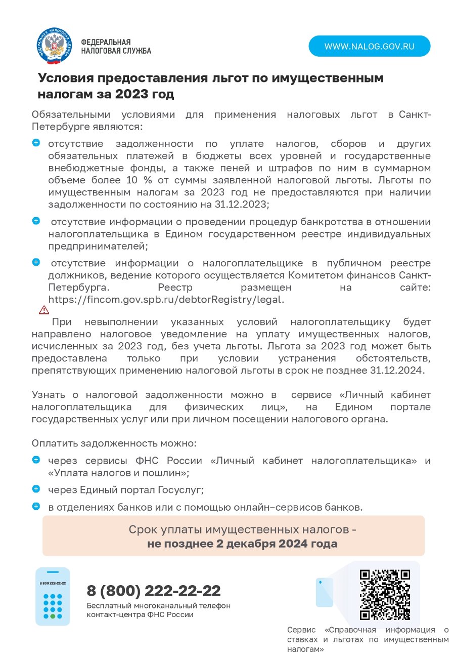 Listovka-Lgoti-2024_page-0001 (1)